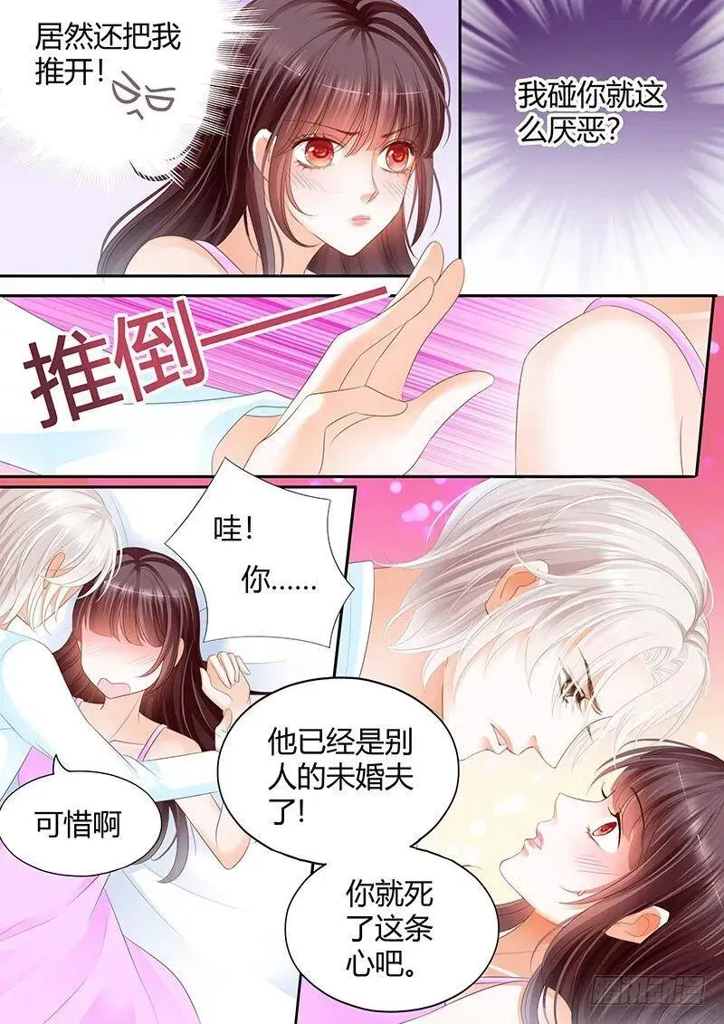 闪婚娇妻 吃醋的妒夫 第17页