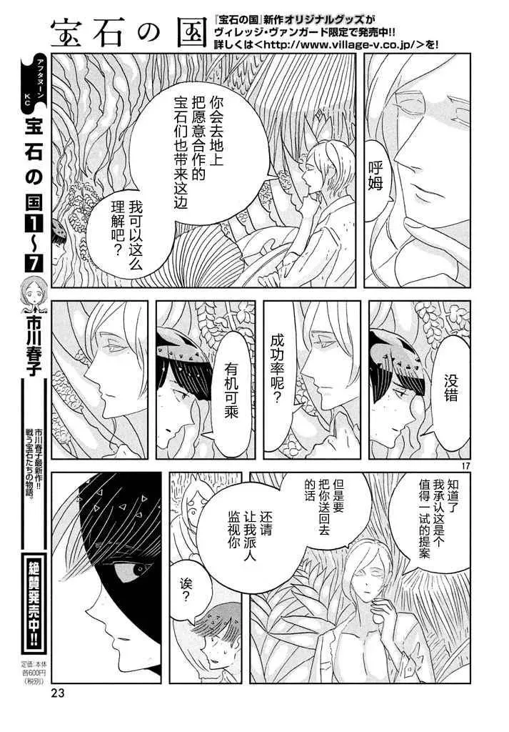 宝石之国 第56话 第17页