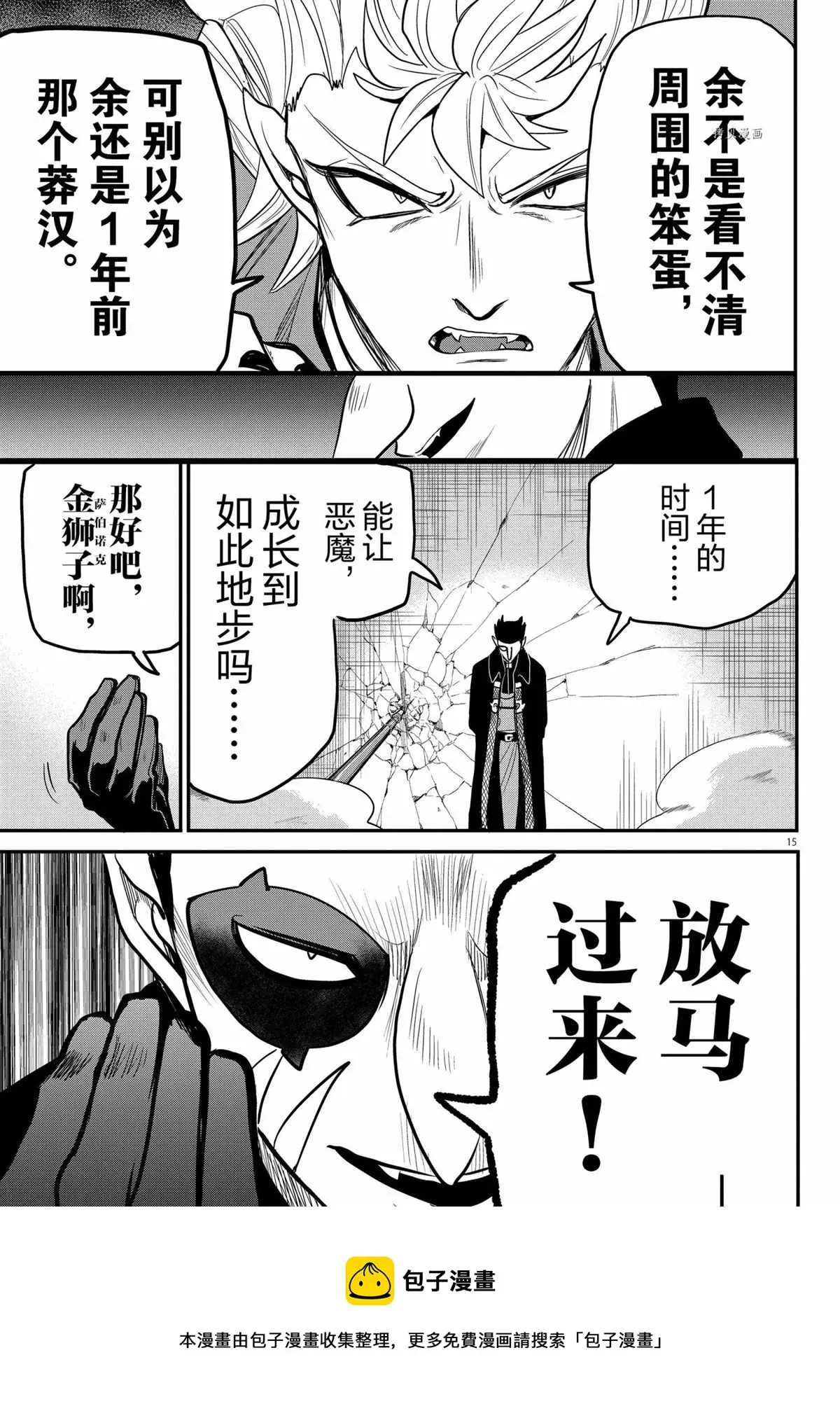 入间同学入魔了 第247话 第17页