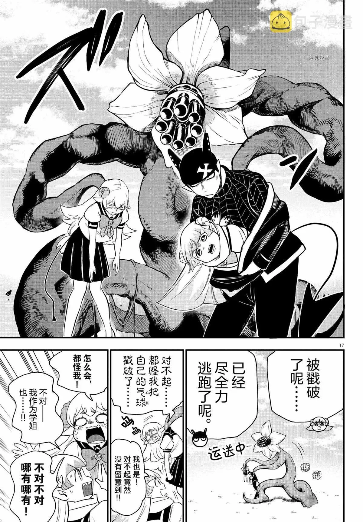 入间同学入魔了 第235话 第17页