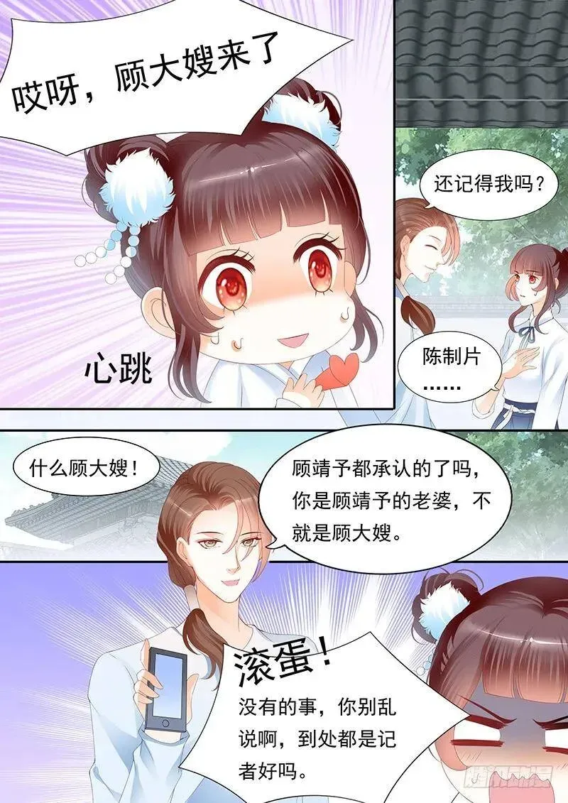 闪婚娇妻 顾靖予公开恋情？！ 第17页