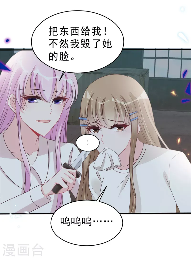 星光璀璨：捡个boss做老公 第128话你难道不想救她？ 第17页