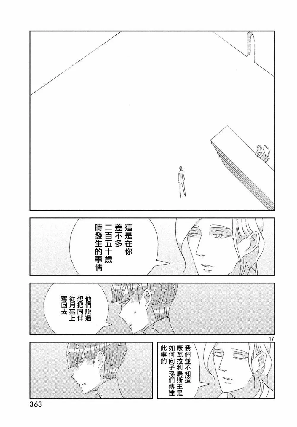 宝石之国 第76话 第17页