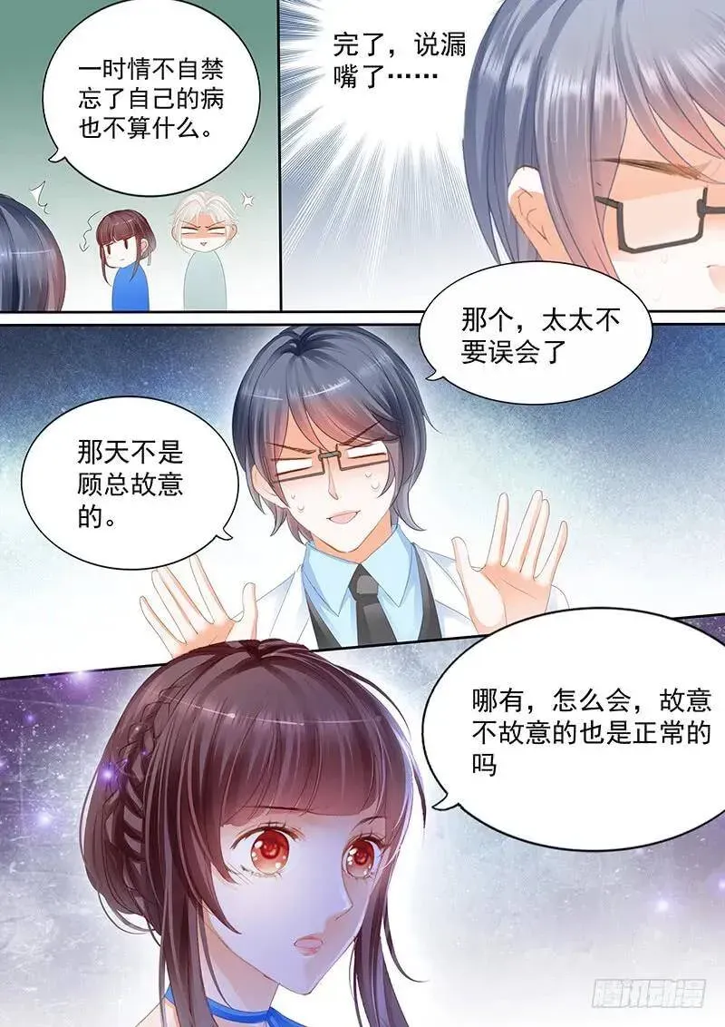 闪婚娇妻 旧病发作只能去找医生 第17页