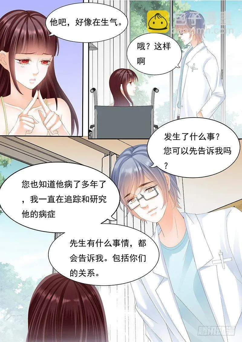 闪婚娇妻 不是说好的不生气 第17页