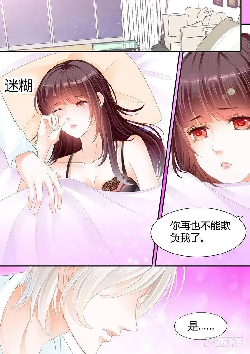 闪婚娇妻 就会欺负我 第17页