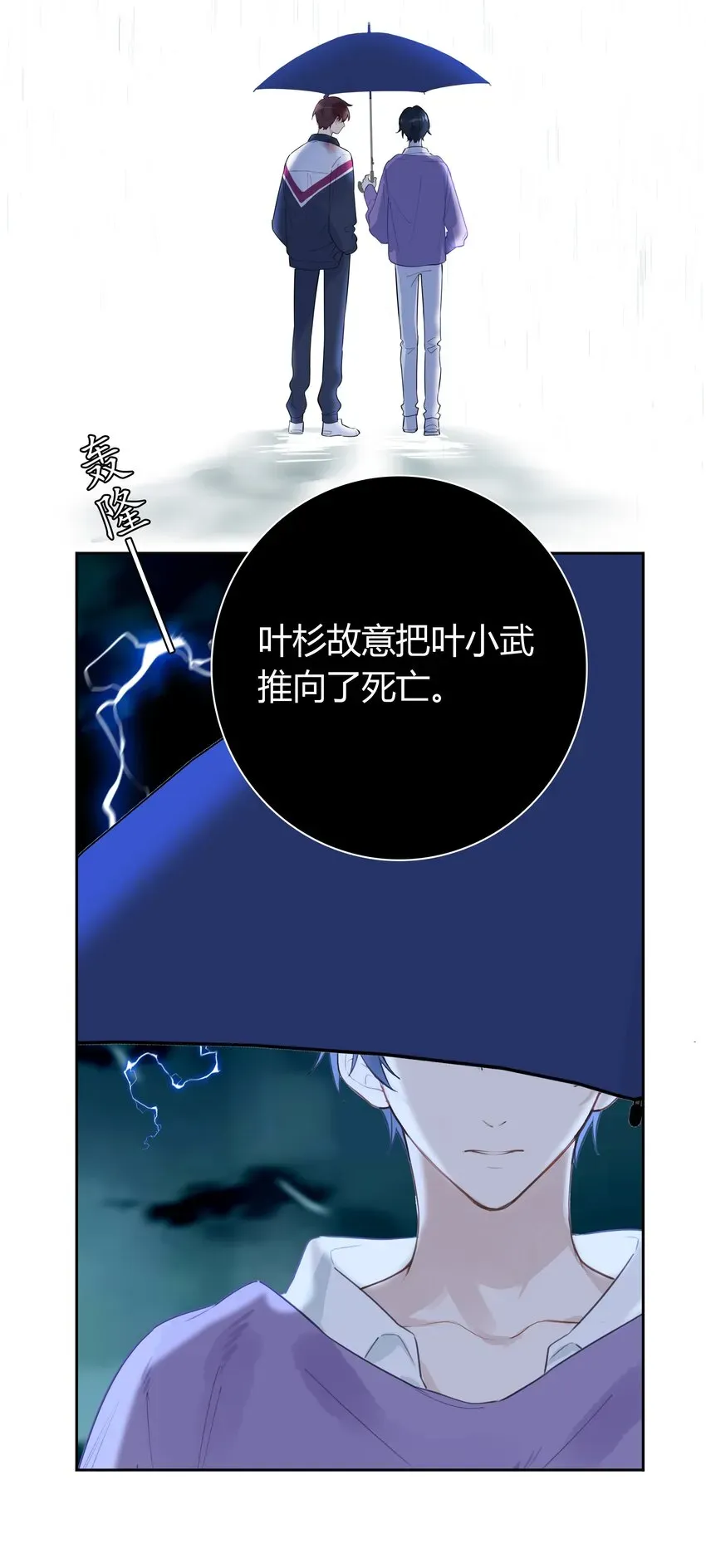 跨界演员 037 一切都不是意外 第17页