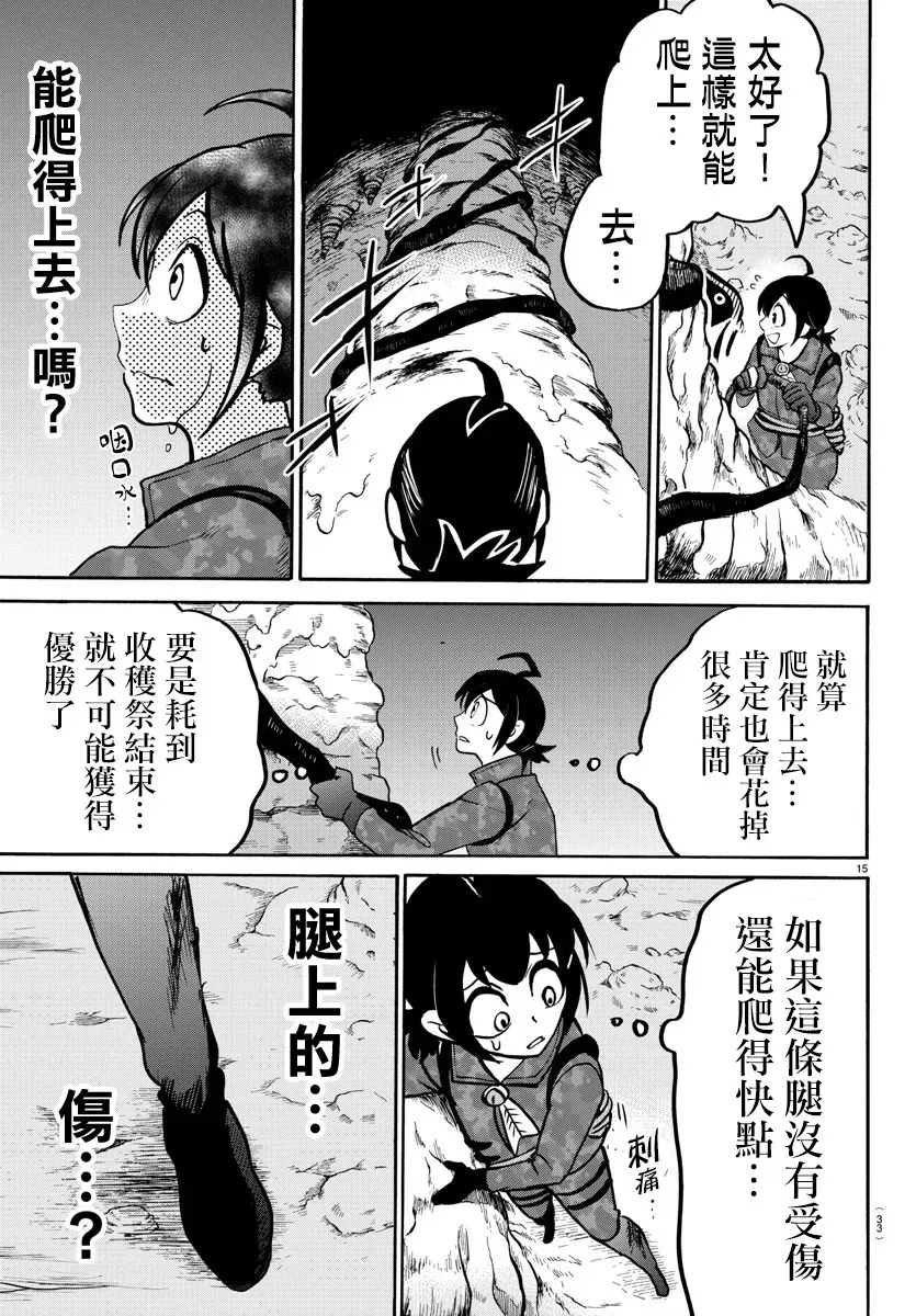 入间同学入魔了 124话 第17页