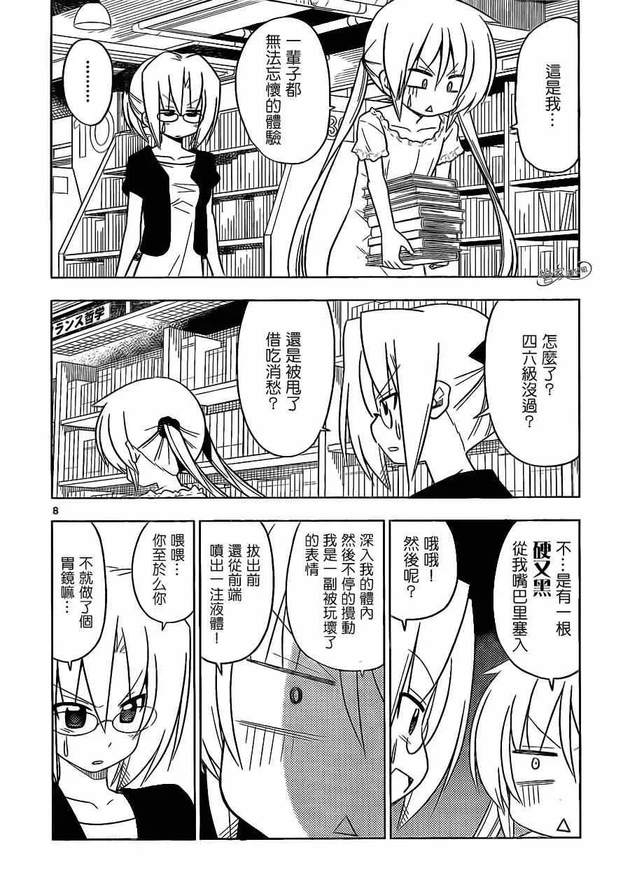 旋风管家 第397话 无能君的漫画研究道场（里） 第17页