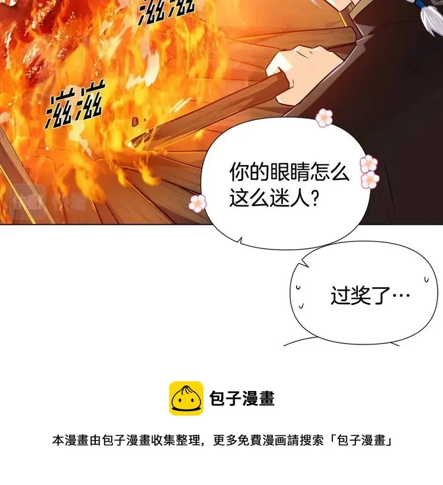 被反派识破了身份 第59话 意外的队友 第17页