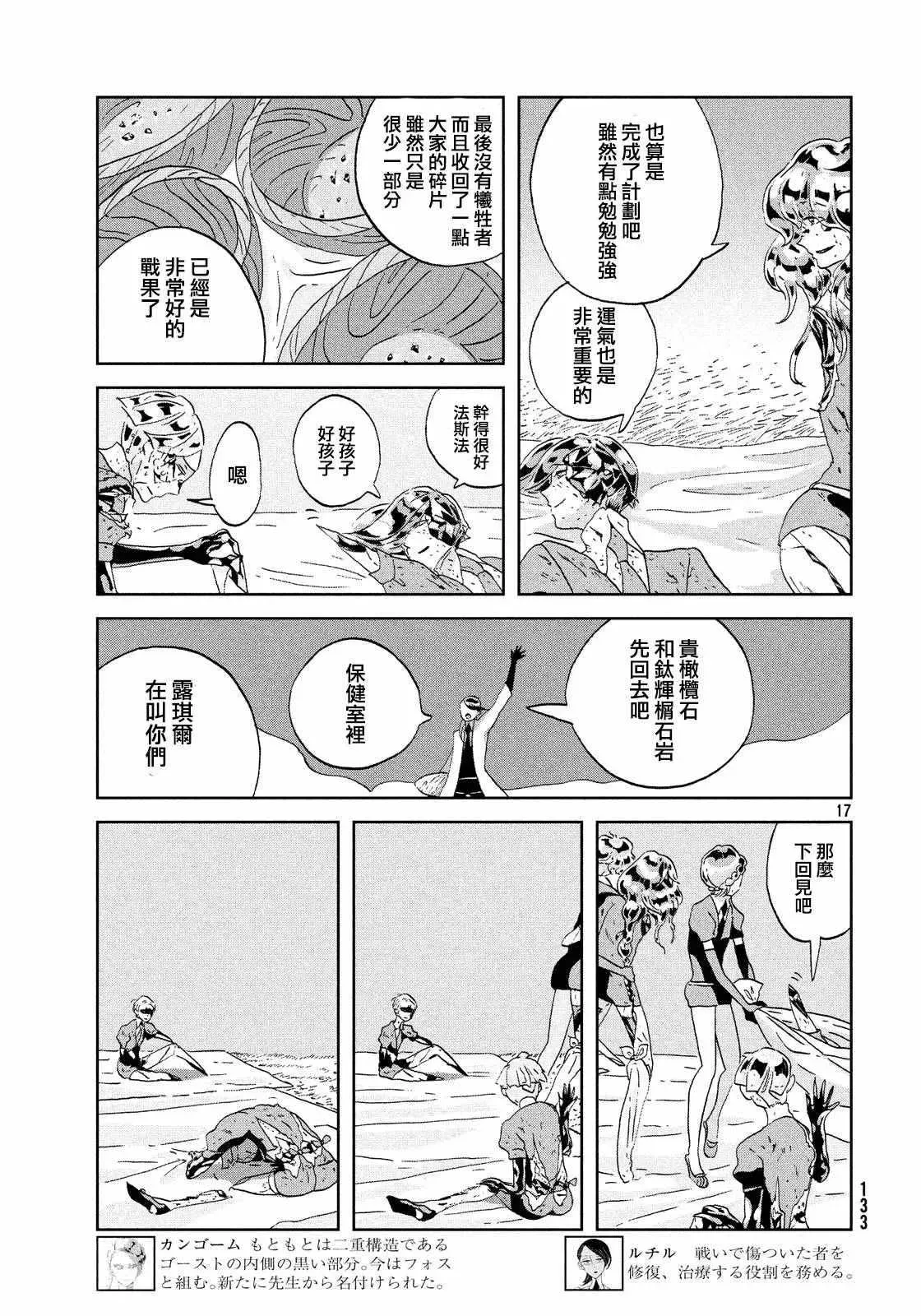 宝石之国 第43话 第17页