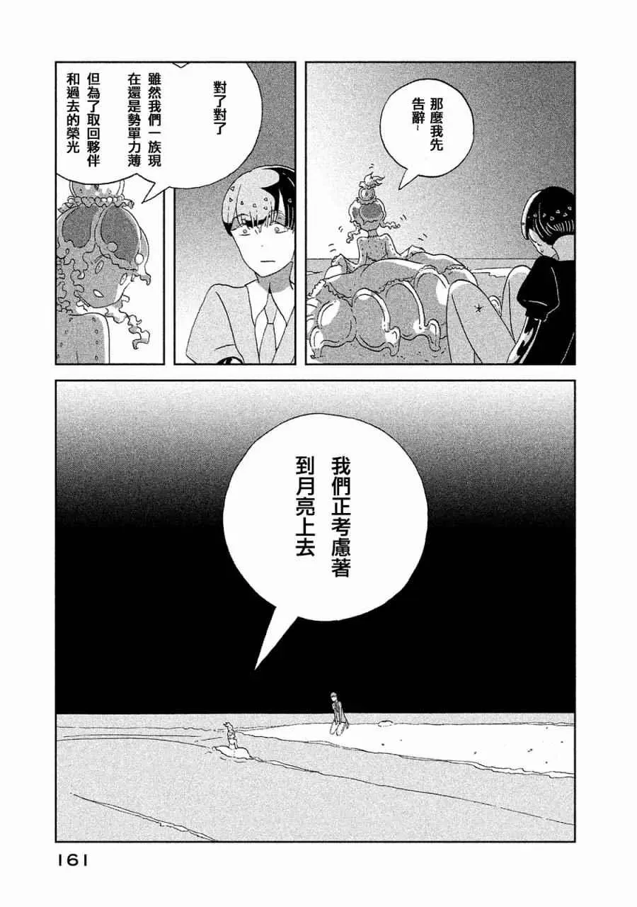 宝石之国 第51话 第17页