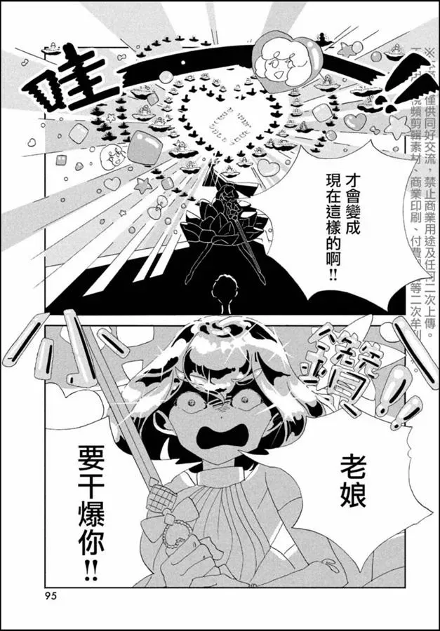 宝石之国 第86话 开战 第17页