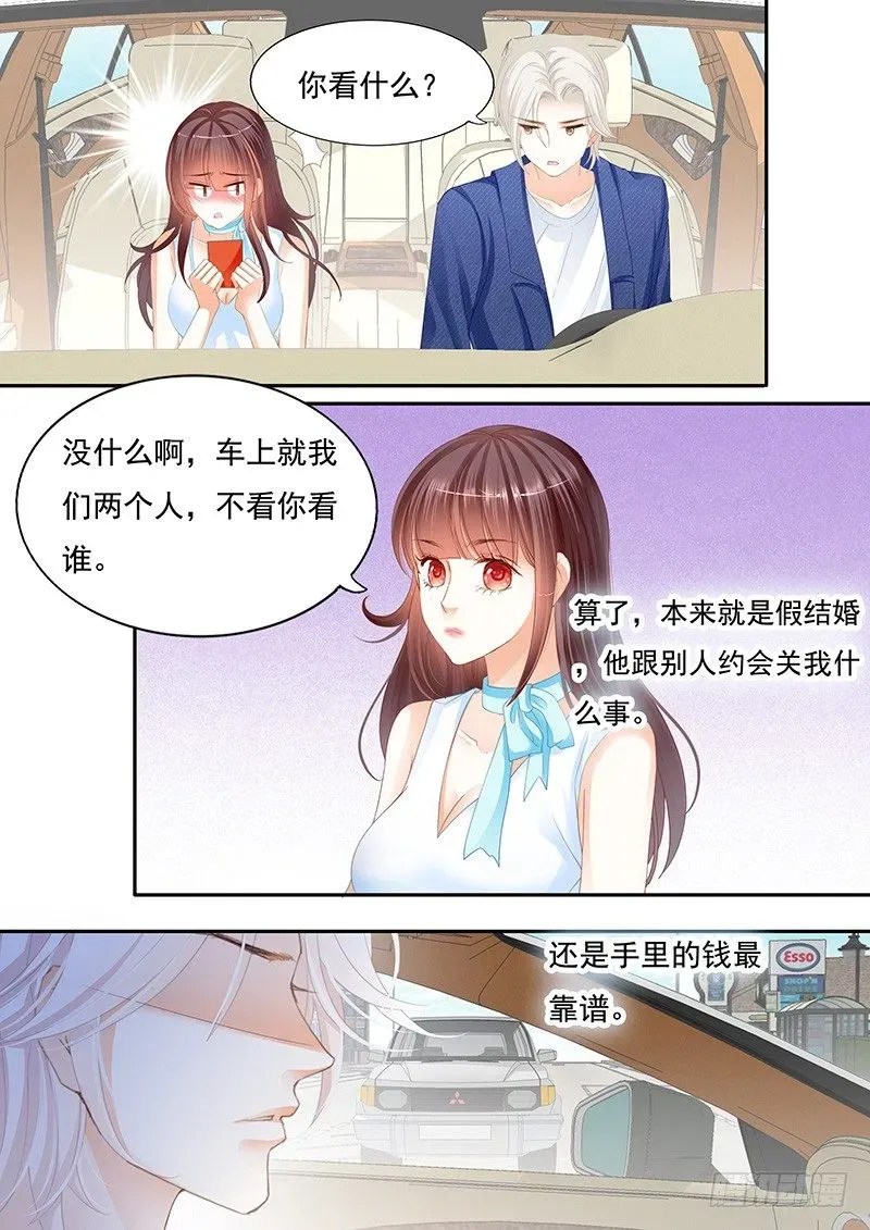 闪婚娇妻 遇险 第17页