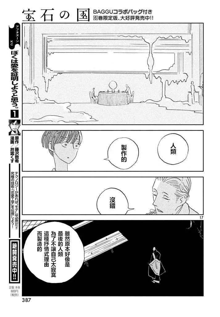 宝石之国 第54话 第17页