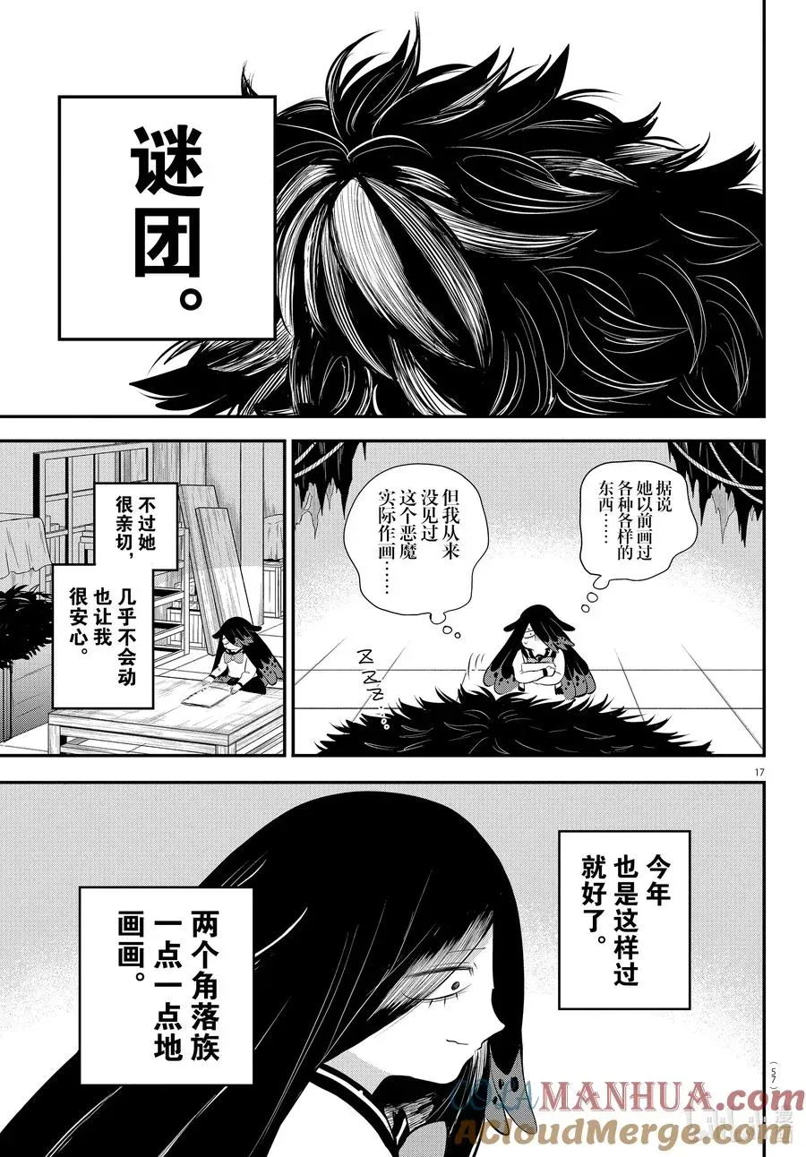 入间同学入魔了 331 离群的恶魔们 第17页