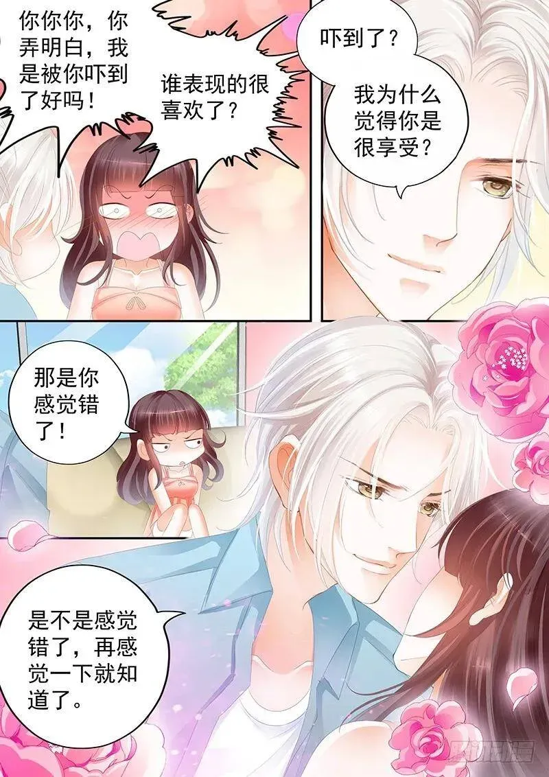 闪婚娇妻 你表现得很喜欢啊？ 第17页