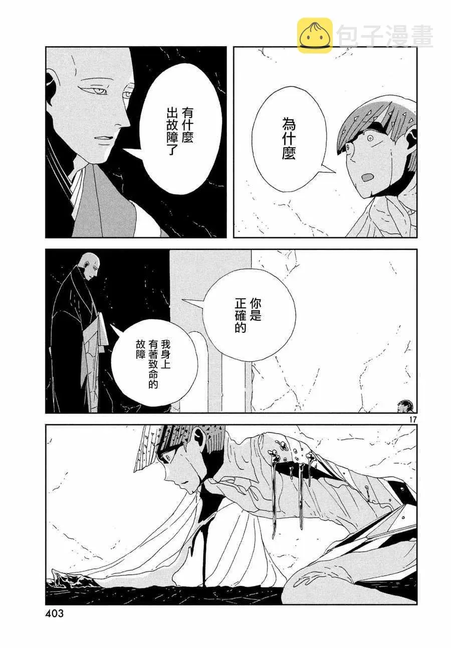 宝石之国 第77话 第17页