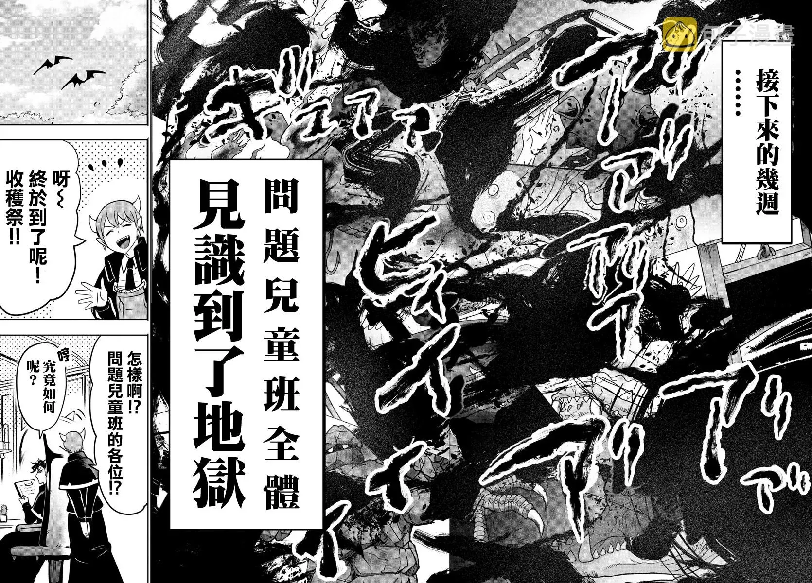 入间同学入魔了 第93话 第17页