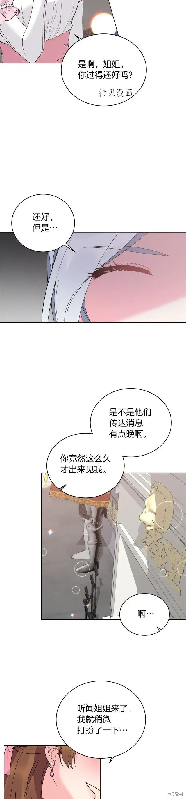 虽然是恶女，但我会成为女主的 第59话 第17页