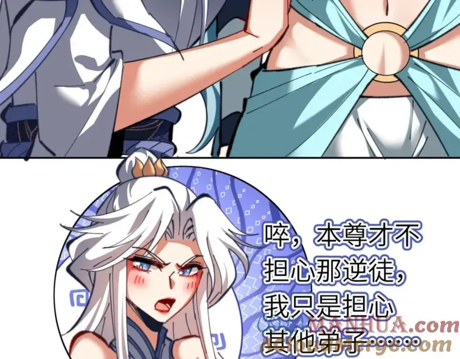 师尊：这个冲师逆徒才不是圣子 第19话 不要做道貌岸然的小人！ 第17页