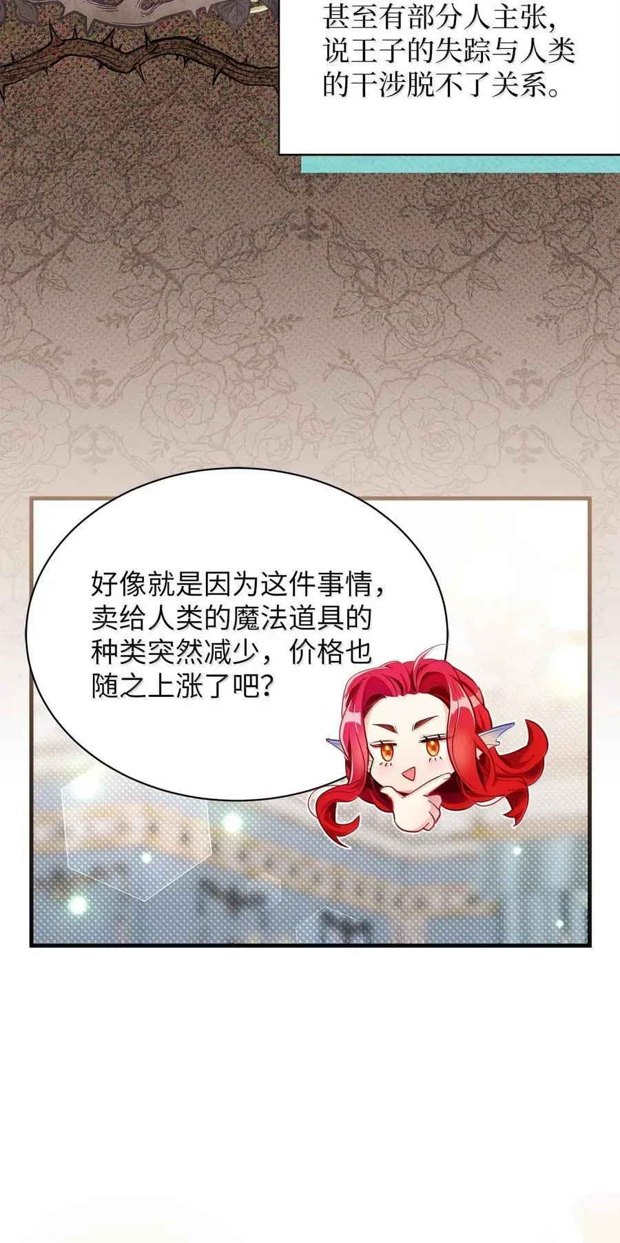 我是继母，但是女儿太可爱了 114 无言以对 第17页