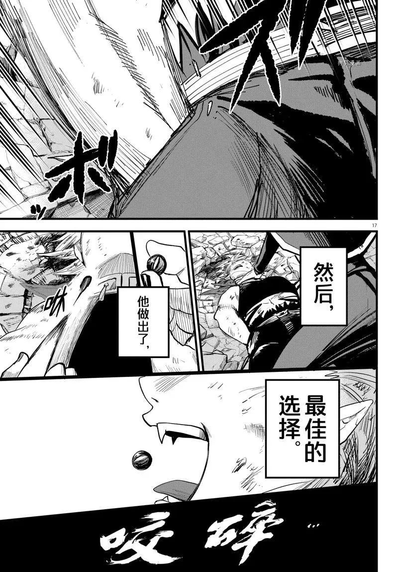 入间同学入魔了 第256话 第17页