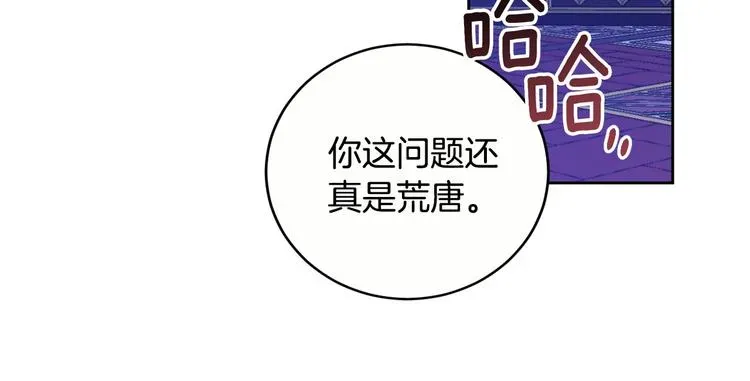 琉璃之城 第45话 同房 第17页