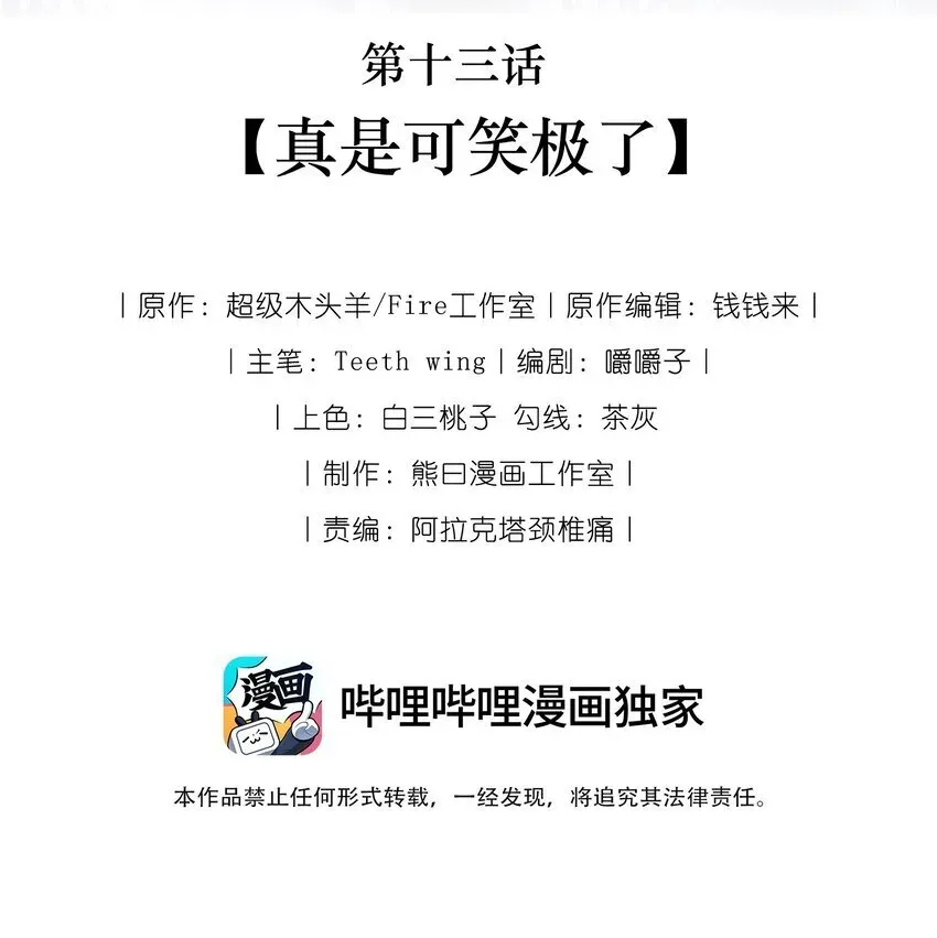 娇养了个疯批美人儿 013 真是可笑极了 第17页