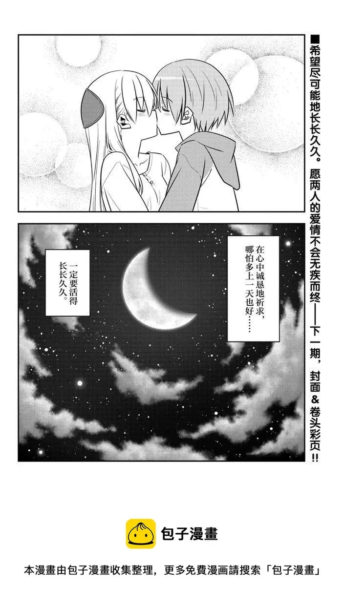 总之就是非常可爱 fly me to the moon 第131话 第17页