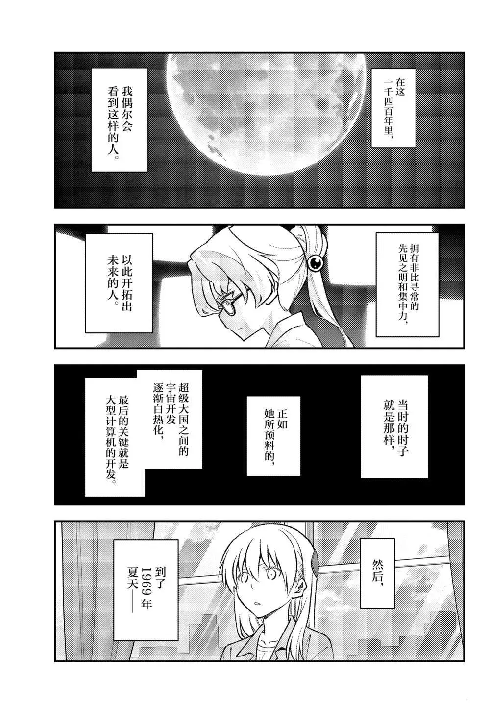 总之就是非常可爱 fly me to the moon 第155话 第17页