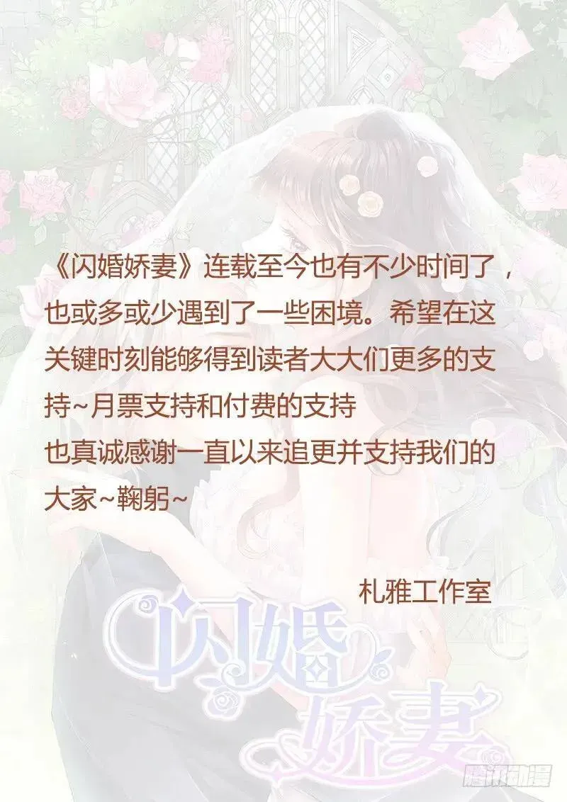 闪婚娇妻 这是对你的惩罚 第17页