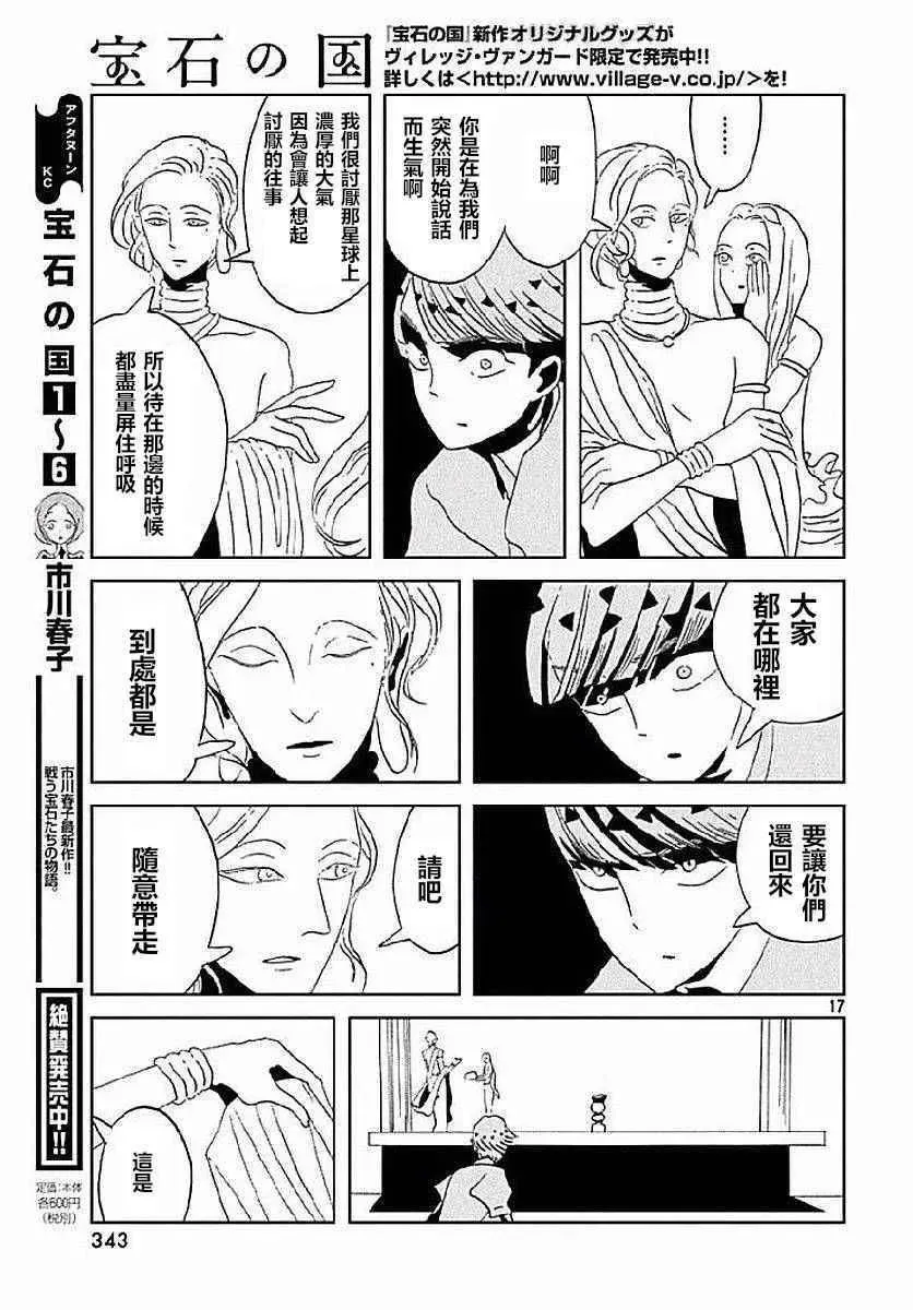 宝石之国 第53话 第17页