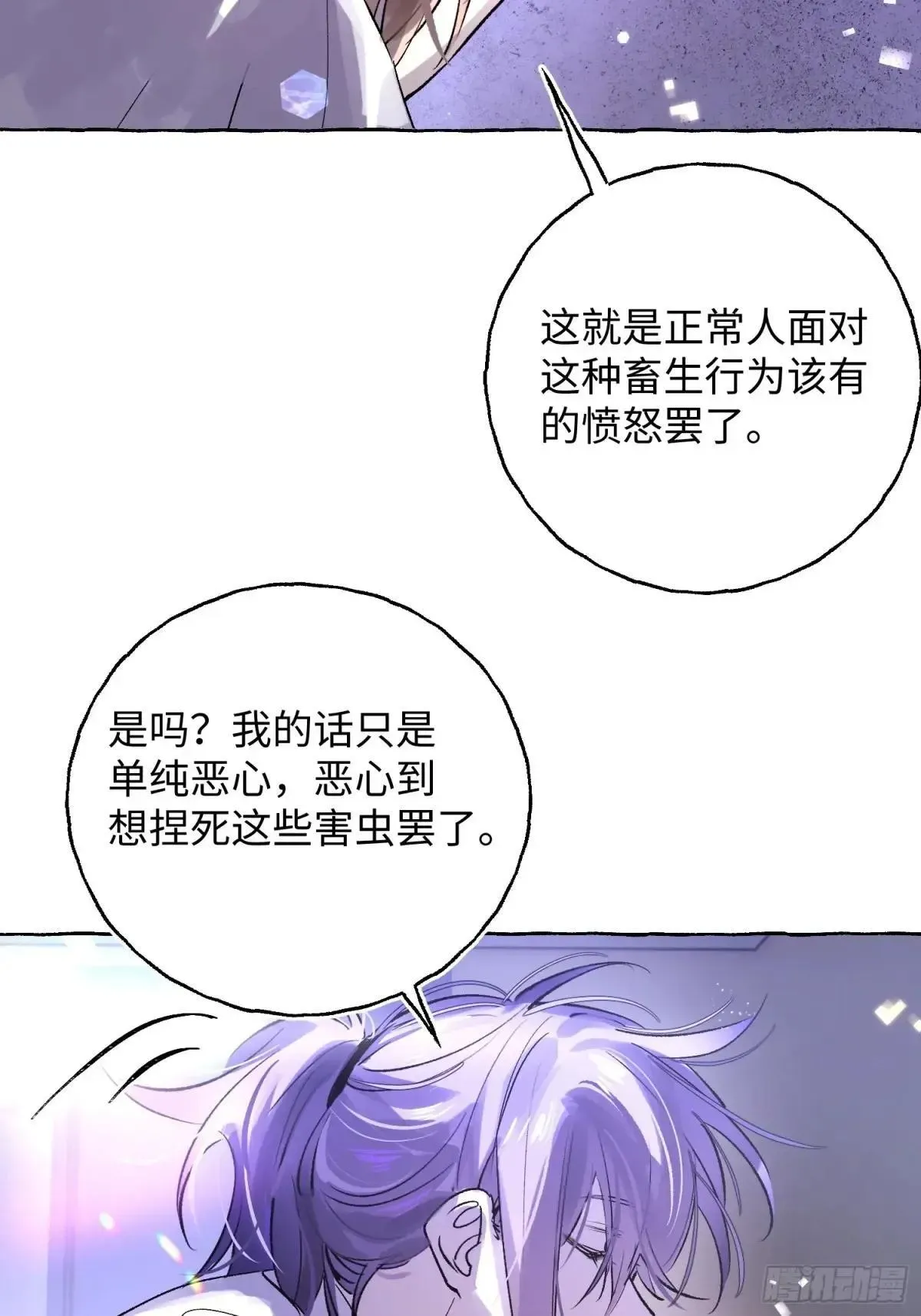 揽月，潮鸣 Ch.034 杀人考察 第17页