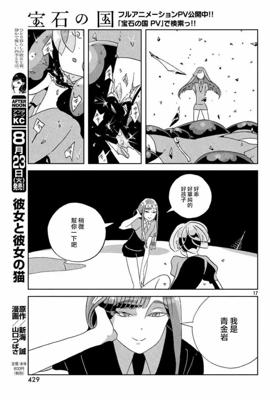 宝石之国 第46话 第17页