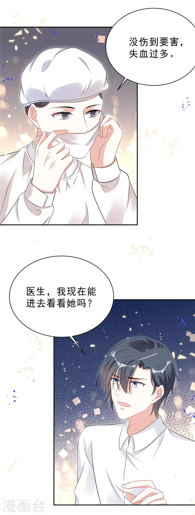 星光璀璨：捡个boss做老公 第44话 我要知道发生的一切！ 第17页