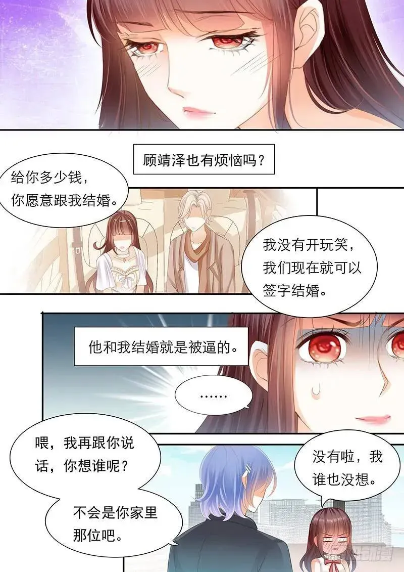 闪婚娇妻 杀青宴会 第17页