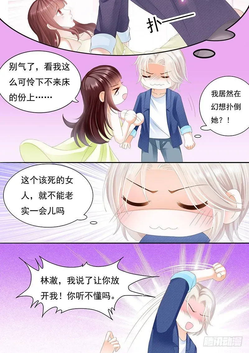 闪婚娇妻 顾靖泽我腿疼 第17页