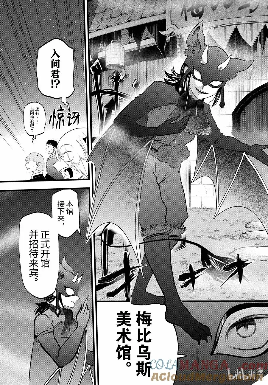 入间同学入魔了 346 开馆 第17页