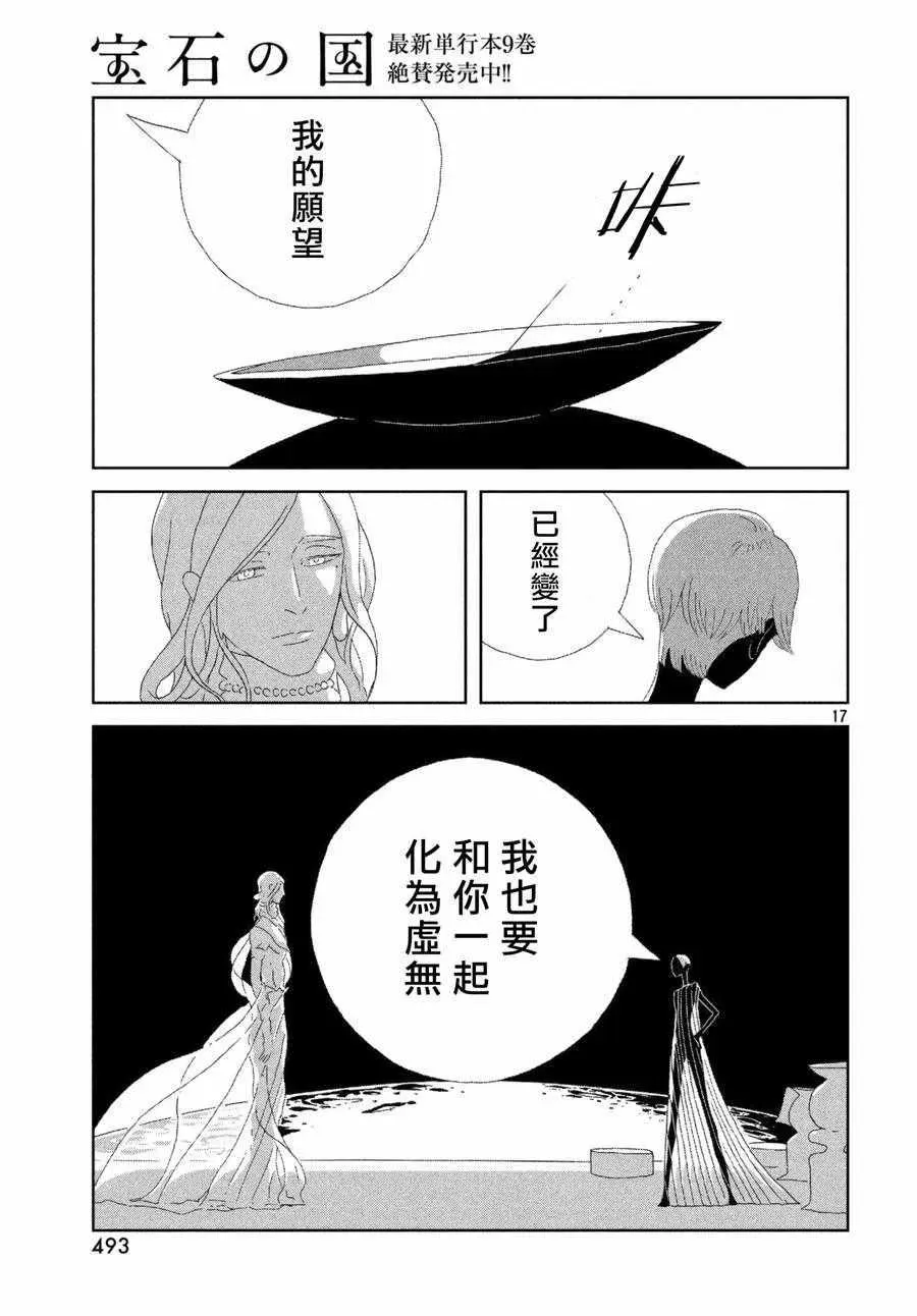 宝石之国 第75话 第17页