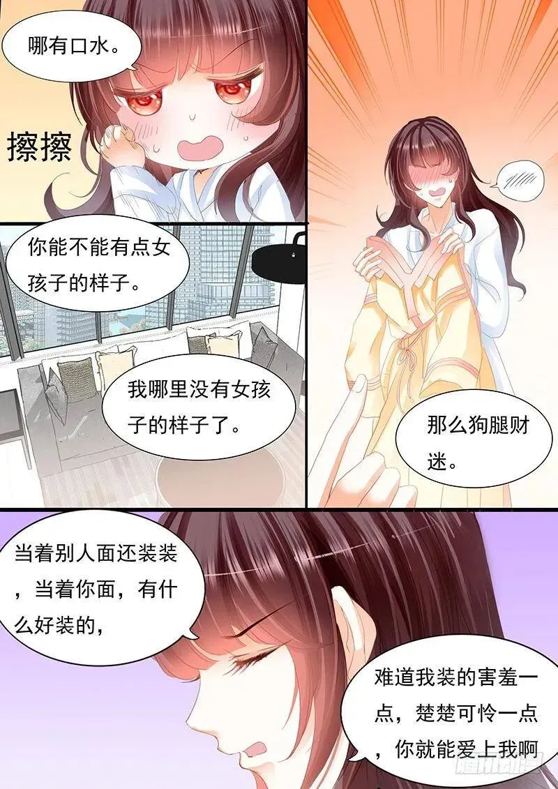 闪婚娇妻 我的女人不用你管 第17页