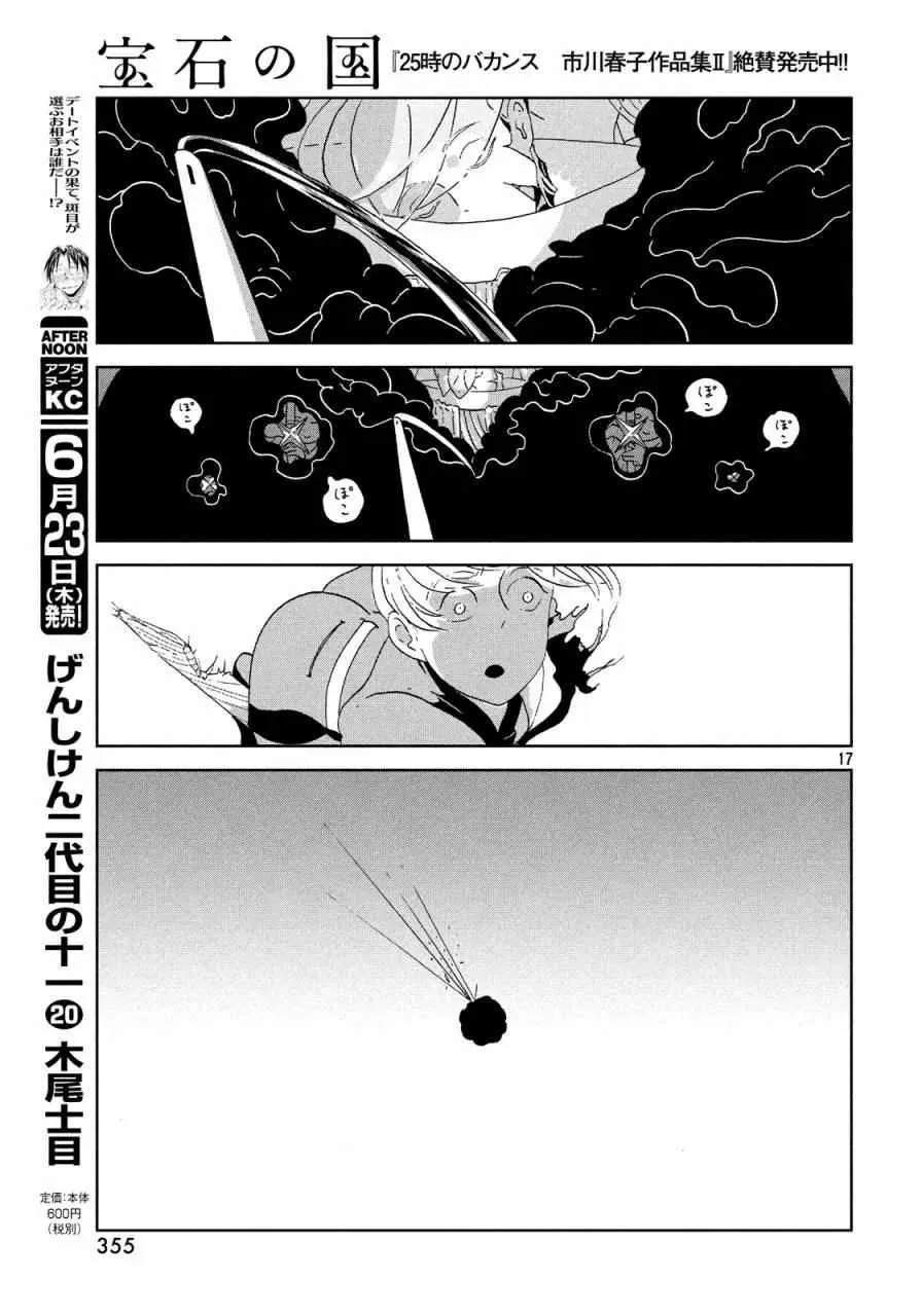 宝石之国 第44话 第17页