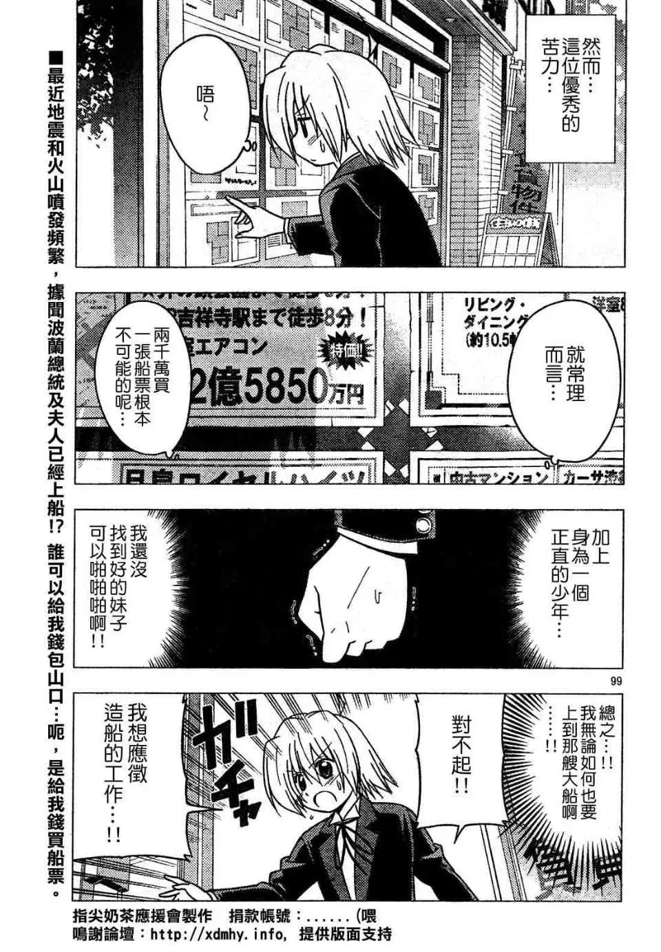 旋风管家 第269话 第17页