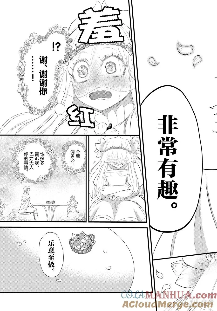 入间同学入魔了 325 花束与花盆 第17页