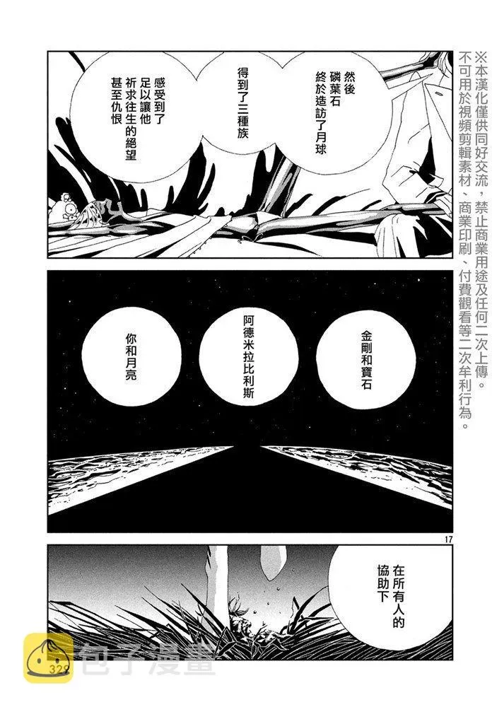 宝石之国 第88话 自然 实验 未来 第17页