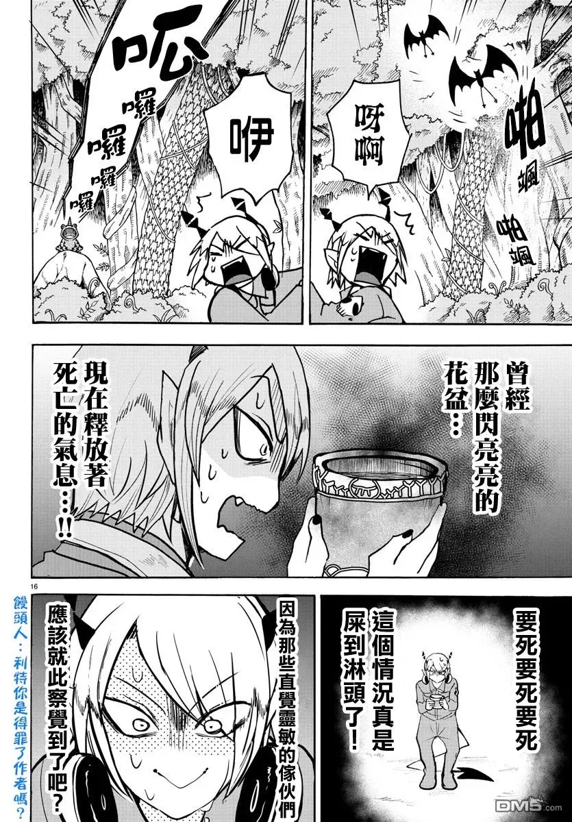 入间同学入魔了 125话 第17页