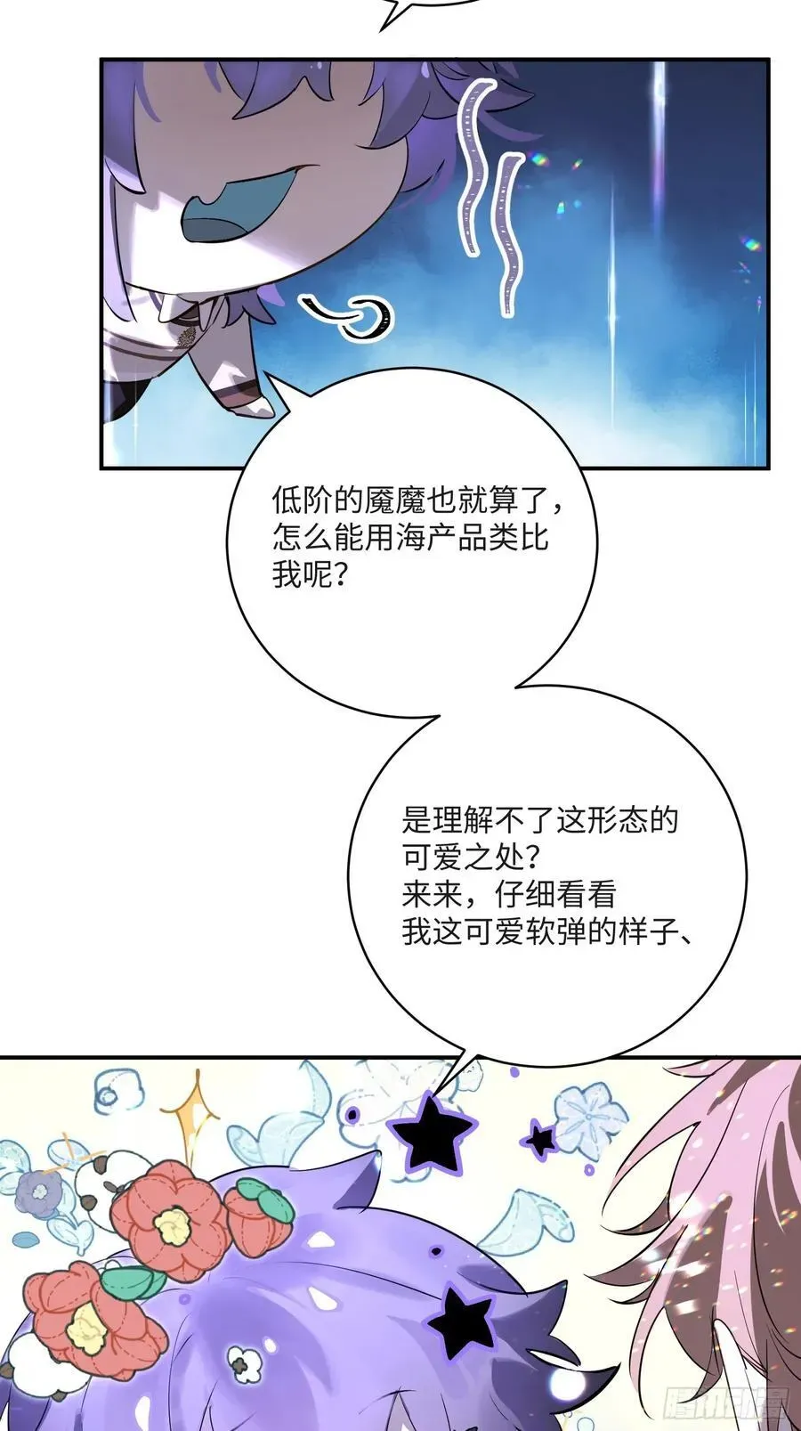 揽月，潮鸣 Ch.008 未听揽月 第17页