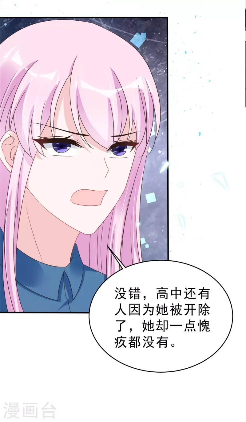 星光璀璨：捡个boss做老公 第134话你配不上叶总！ 第17页