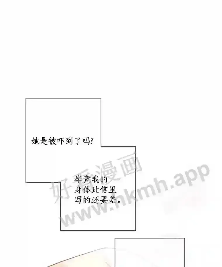 龙套大公子妃的花路人生 7.北部有些奇怪 第17页