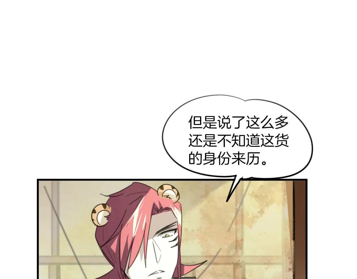 披着狼皮的羊 第49话 虎纹 第17页